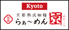 ［kyoto］Gion Ramen Miyako