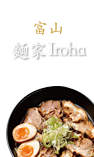 富山Black麵家Iroha